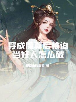 什么叫做魔道妖人啊凡人