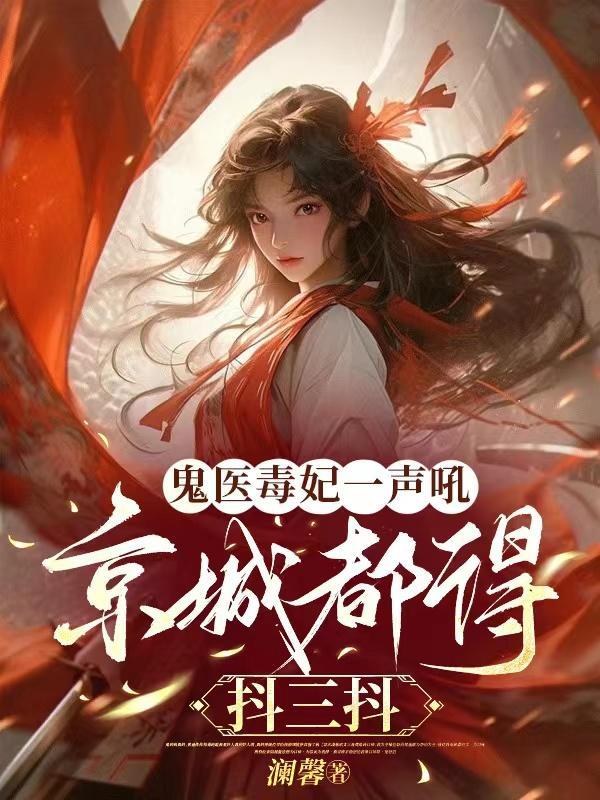 悟性逆天我在武当创长生仙法